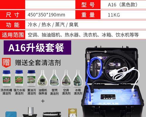 冰箱家电清洗设备价钱表全解析（了解清洗设备价格）