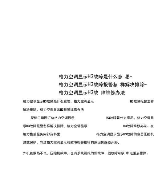 东芝空调36故障代码解决方法（快速排除东芝空调故障代码36的常见问题）