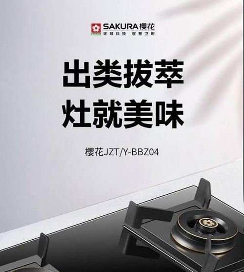 樱花燃气灶（为什么选择樱花燃气灶）