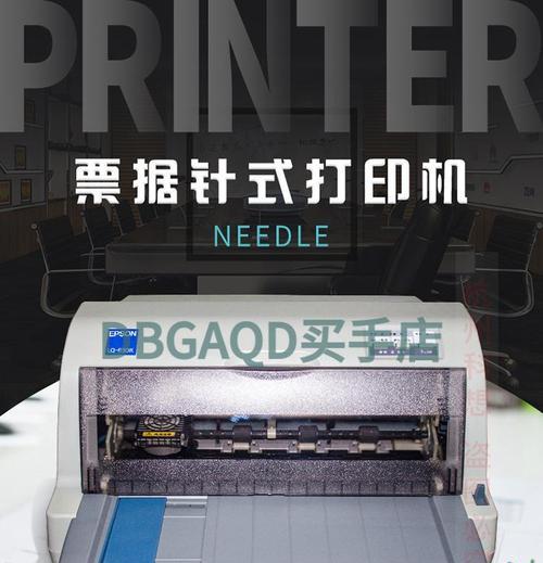 针式打印机操作指南（掌握针式打印机的使用技巧）