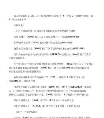 打印机状态警告解除的方法（解决常见打印机故障的实用技巧）
