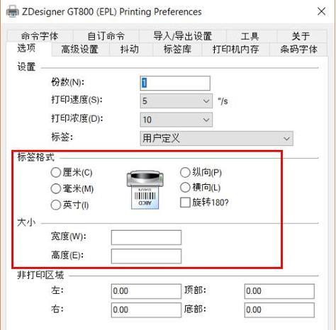 如何向打印机添加纸张设置（简单易行的步骤指南）