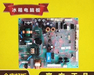 如何修复海尔冰箱主板故障（解决海尔冰箱主板问题的有效方法）