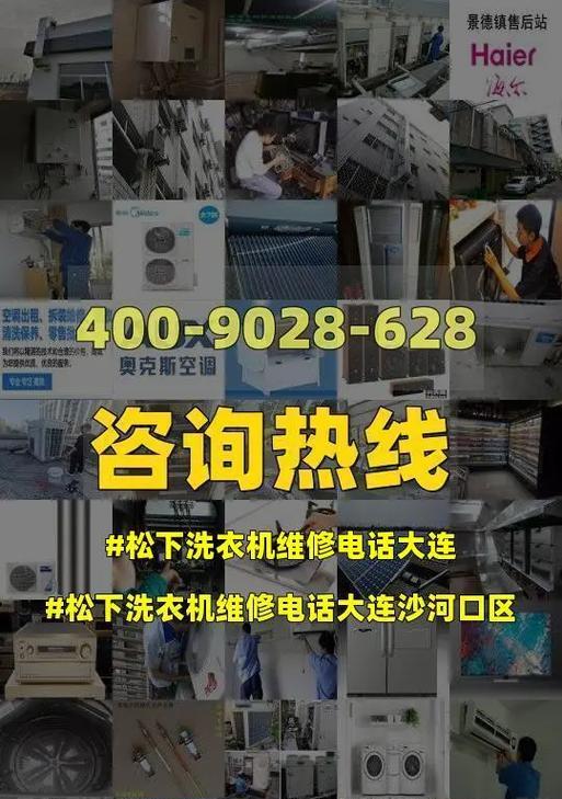 探讨松下洗衣机历史报错代码及解决方法（松下洗衣机历史报错代码的意义与解决方案）