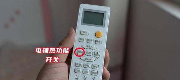 如何切换空调的制冷与制热模式（掌握空调模式切换的技巧）