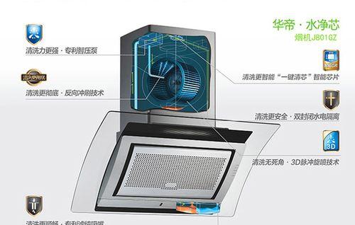 华帝油烟机控制面板失灵原因及解决方法（探究华帝油烟机控制面板失灵的原因和解决方法）