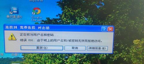解决电脑宽带691问题的有效方法（如何快速解决电脑宽带691问题并恢复网络连接）