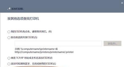 添加打印机按钮出现错误代码怎么办？如何解决？