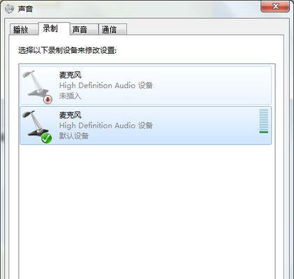 笔记本电脑麦克风不工作怎么办？常见原因及解决方法？