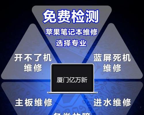 苹果笔记本电脑维修价钱是多少？常见问题有哪些解决方法？
