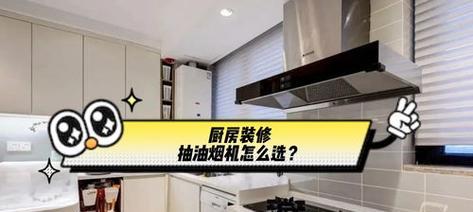厨房油烟机有异味怎么处理？有效清洁和维护方法是什么？