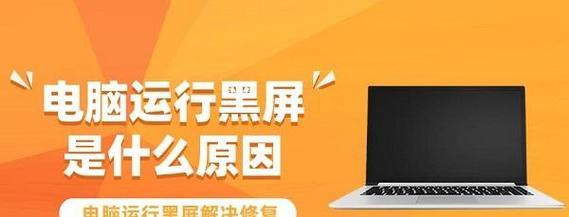电脑系统安装后频繁黑屏的原因是什么？