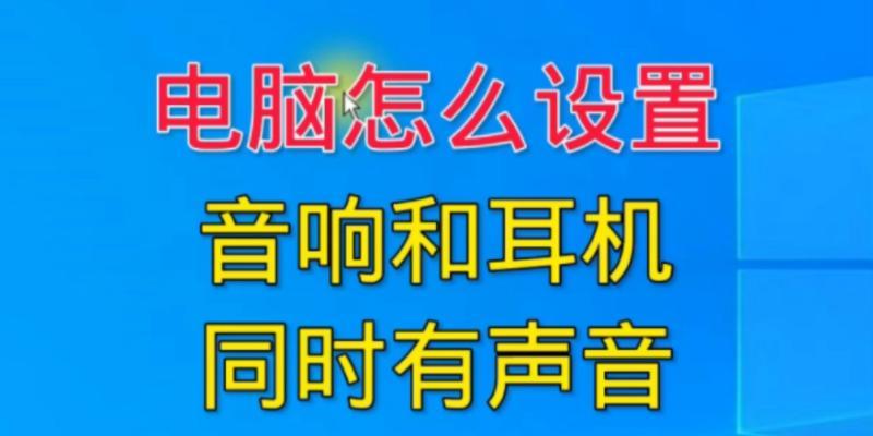 新电脑音响无声音的解决办法是什么？