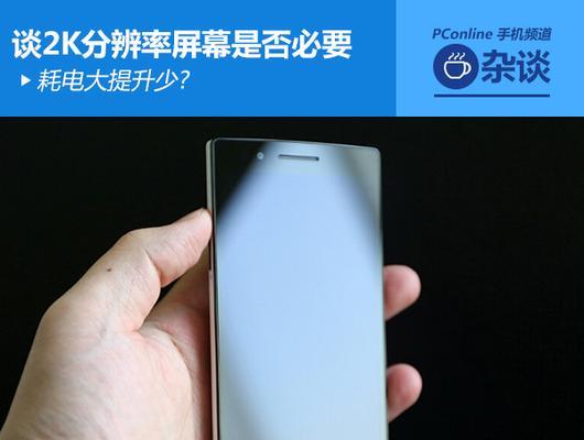 2K显示器是否耗电？如何节省电量？