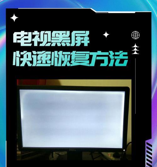 电脑线老插不好黑屏怎么办？可能是什么原因导致的？