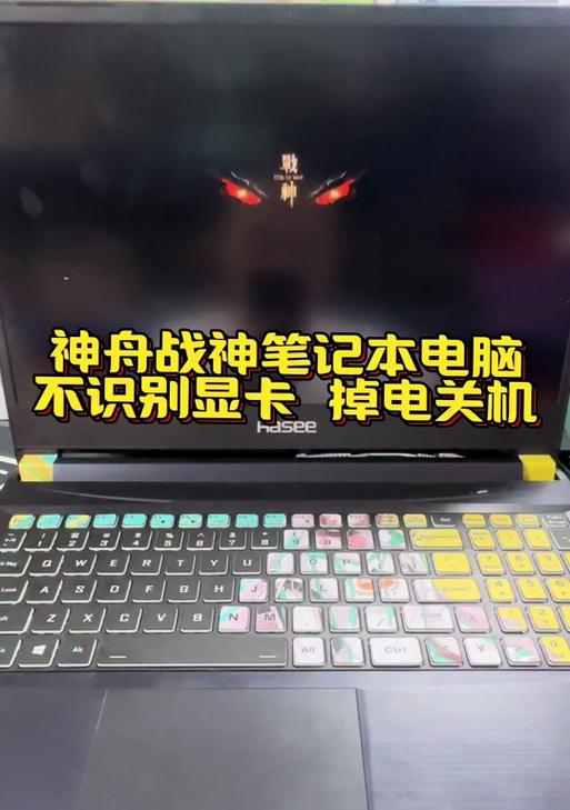 神舟电脑断电即关机是什么原因？如何预防？
