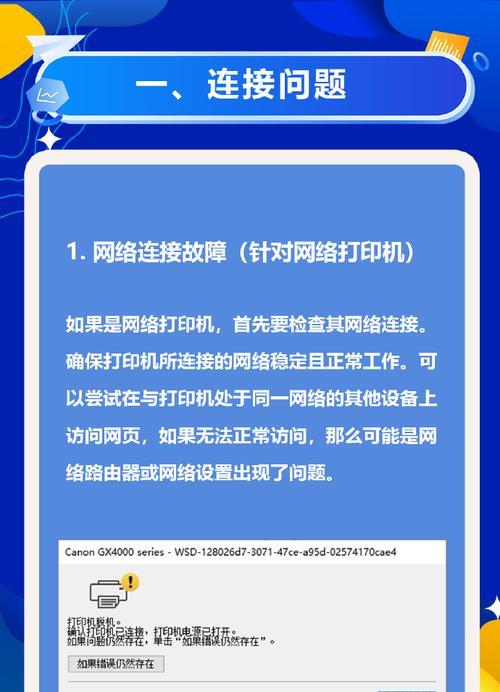 电脑打印后自动关机的原因及解决方法是什么？
