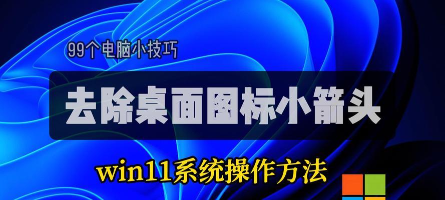 电脑桌面图标太小怎么办？调整图标大小的正确方法是什么？