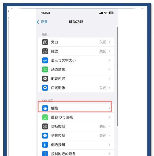 苹果手机截屏页面设置的步骤是什么？