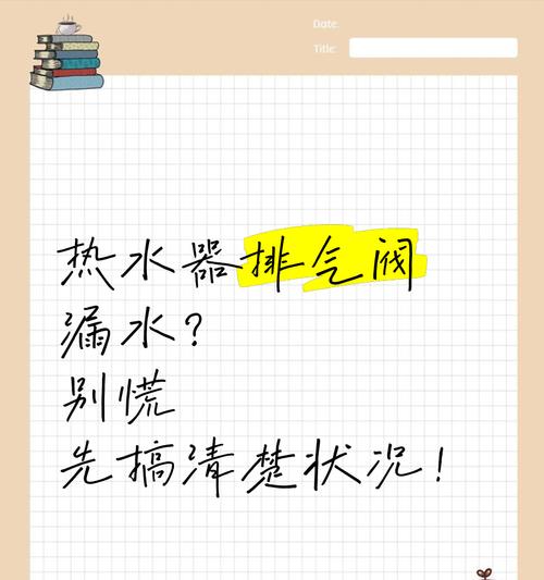 热水器漏水排查方案的编写方法是什么？