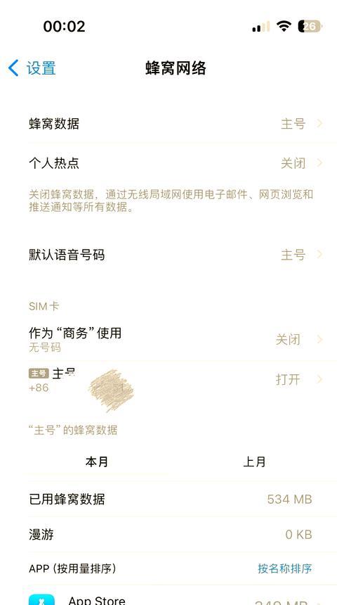 苹果手机如何进行拨号上网设置？