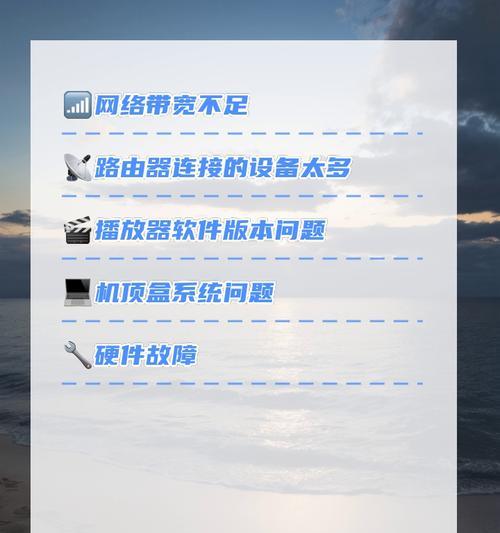 机顶盒无网络连接的原因有哪些？