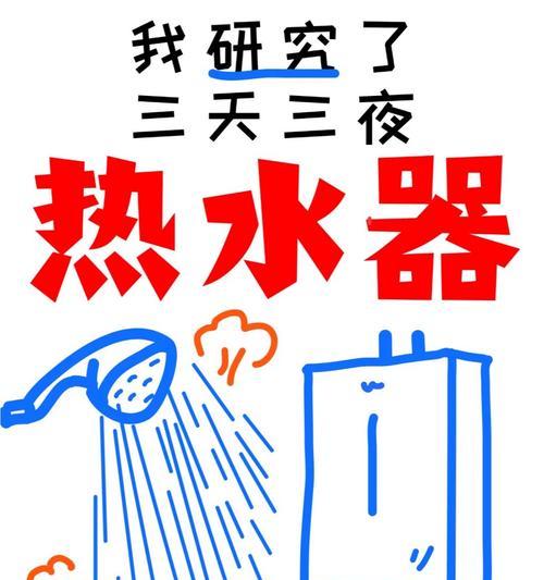 热水器极速洗功能的含义是什么？