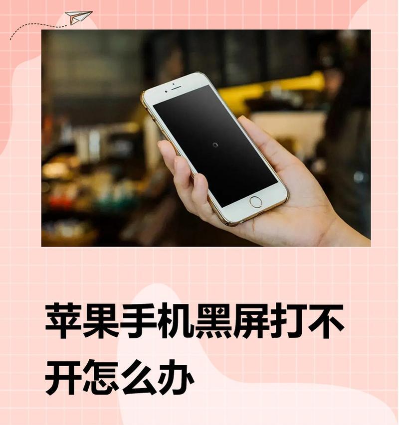 苹果手机黑屏无法唤醒怎么办？