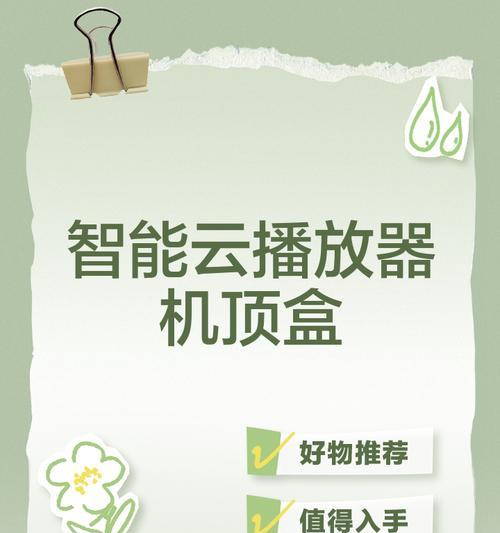 免费网络云机顶盒怎么用？设置步骤是什么？