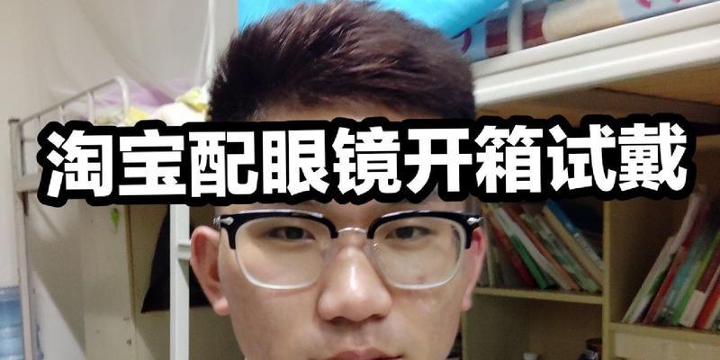 如何通过视频辨别眼镜肉的真假？