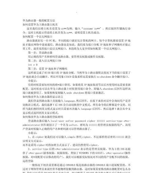 如何开启华为路由器的特定功能？步骤是怎样的？