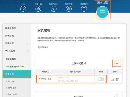如何开启华为路由器的特定功能？步骤是怎样的？