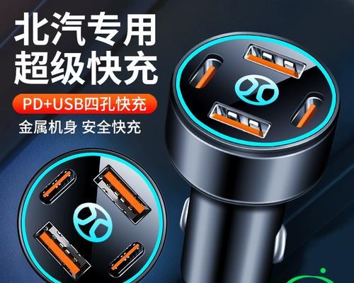 北汽家用充电器快充功率是多少？选择充电器的注意事项是什么？
