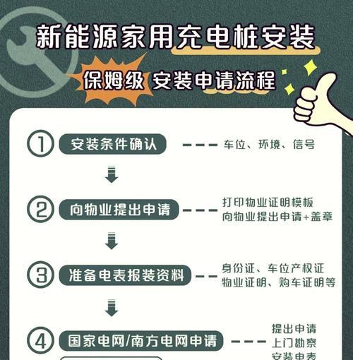智能充电器快充底座的安装步骤是什么？安装后如何使用？