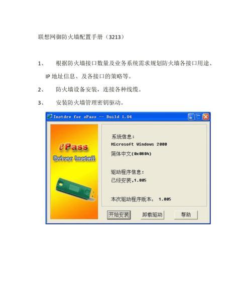笔记本联想电脑防火墙在哪里？查找方法和配置指南是什么？