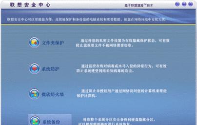 笔记本联想电脑防火墙在哪里？查找方法和配置指南是什么？