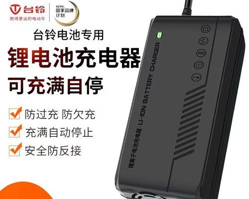 台铃原厂充电器为何缺货？如何寻找替代品？