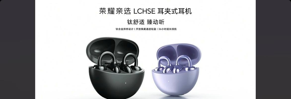 荣耀耳机蓝牙夹耳机怎么用？连接步骤是什么？