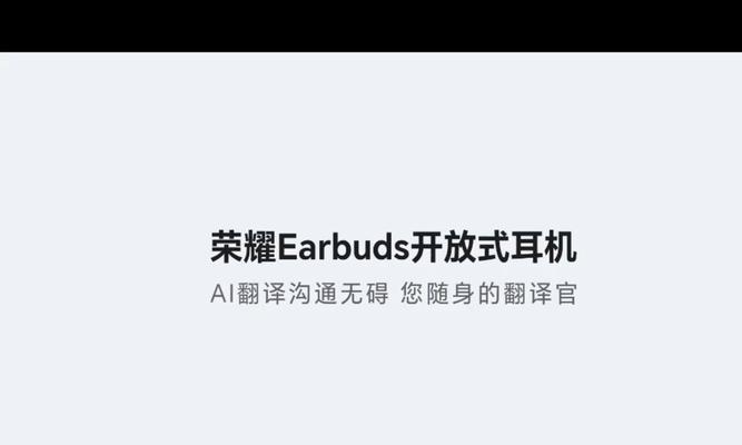 荣耀耳机蓝牙夹耳机怎么用？连接步骤是什么？