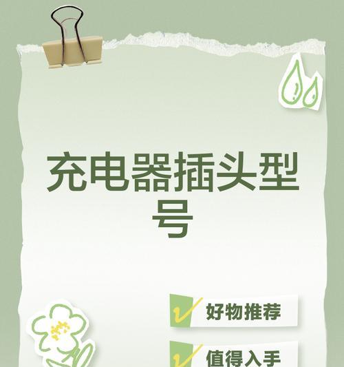 家庭充电器自带线电压是多少？安全使用标准是什么？