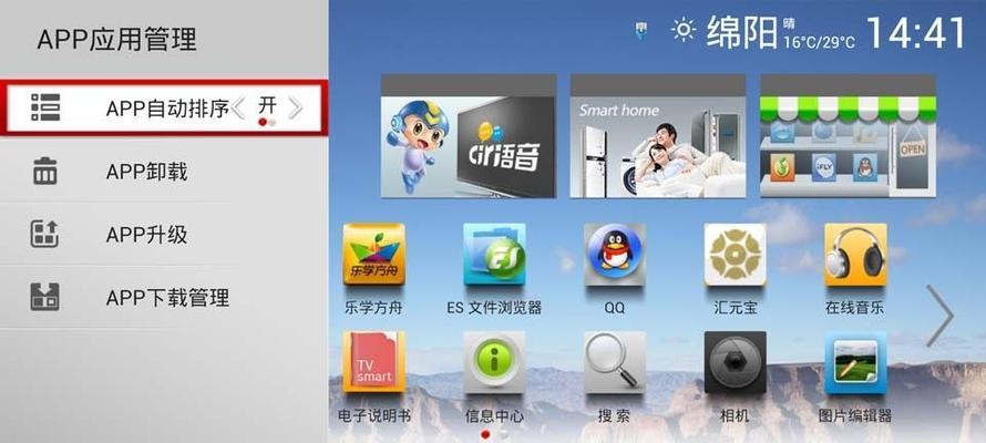 长虹电视上安装应用包的步骤是什么？