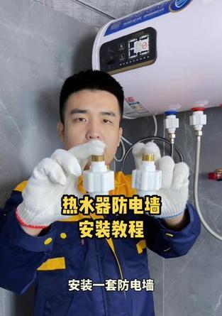 热水器防电墙如何正确连接？操作步骤是什么？