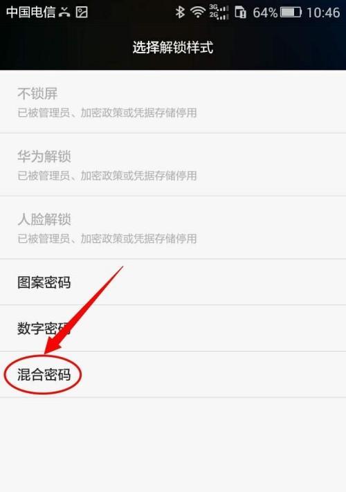 华为台式电脑如何设置开机密码？