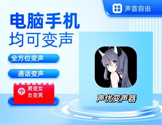 平板如何使用电脑变声器？设置步骤是什么？