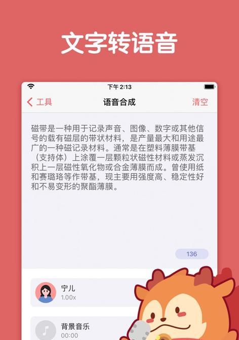 平板如何使用电脑变声器？设置步骤是什么？