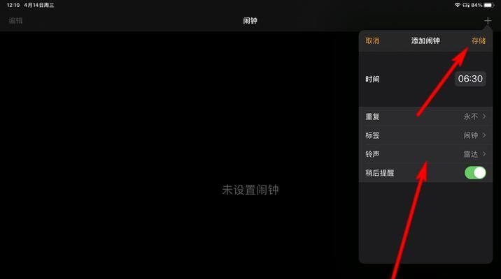 平板电脑如何更换铃声音乐？
