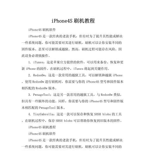 老款苹果手机刷机步骤？刷机前需要准备什么？