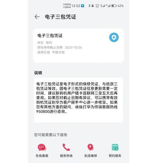 华为新手机激活步骤是什么？