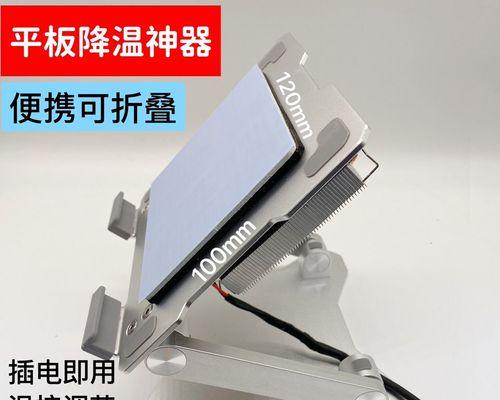 平板放在支架上如何使用散热器？使用方法是什么？