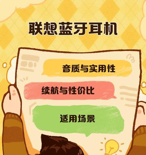联想蓝牙耳机550连接方法是什么？
